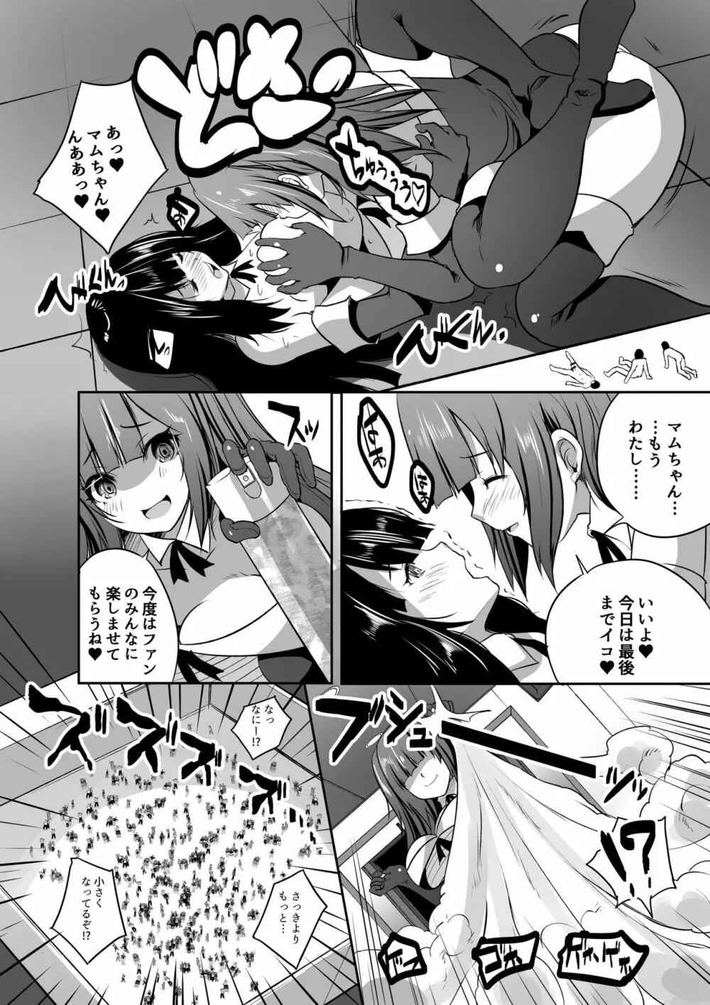 マイクローンマガジン Vol. 61 Page.14