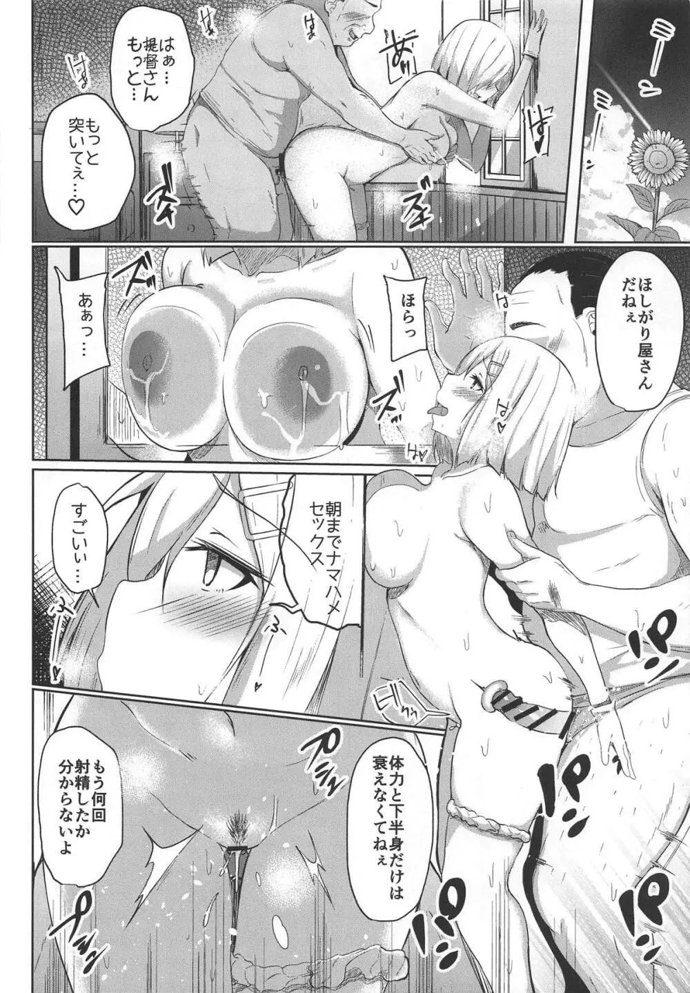 浜風快楽に堕ツ~知らないおっさん提督編~ Page.19
