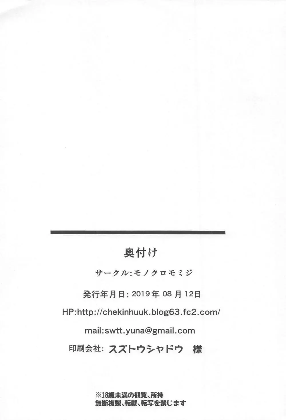 浜風快楽に堕ツ~知らないおっさん提督編~ Page.25