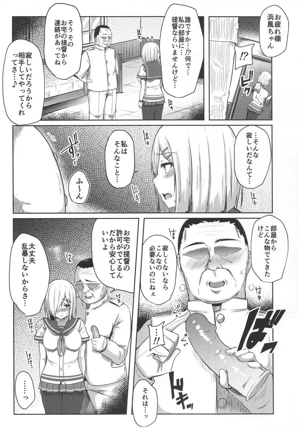 浜風快楽に堕ツ~知らないおっさん提督編~ Page.5