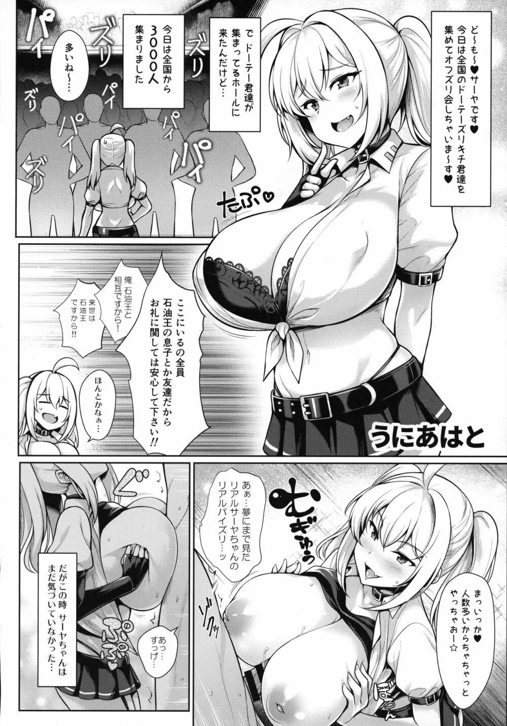 爆乳ギャルとメチャクチャパコる合同!!! Page.15