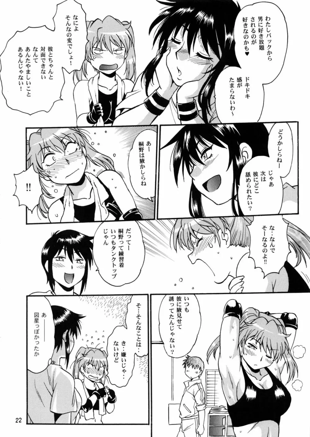 リン×ママ番外編7 Page.21