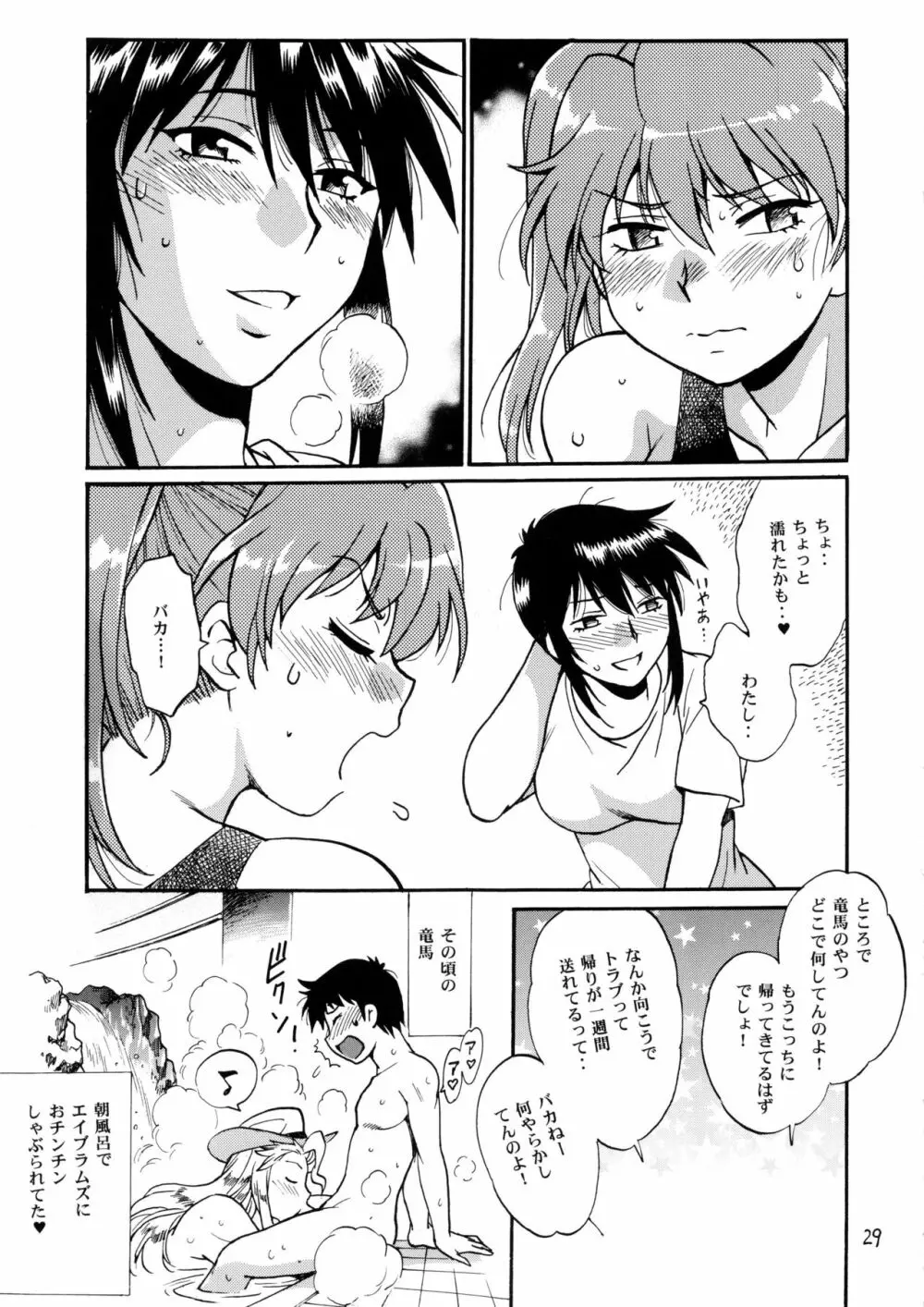 リン×ママ番外編7 Page.28