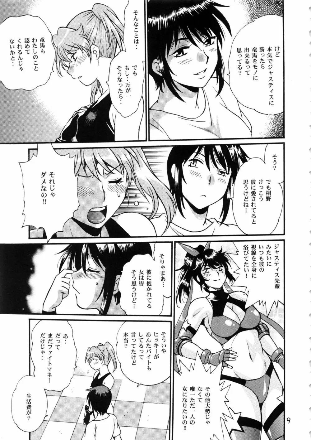 リン×ママ番外編7 Page.8