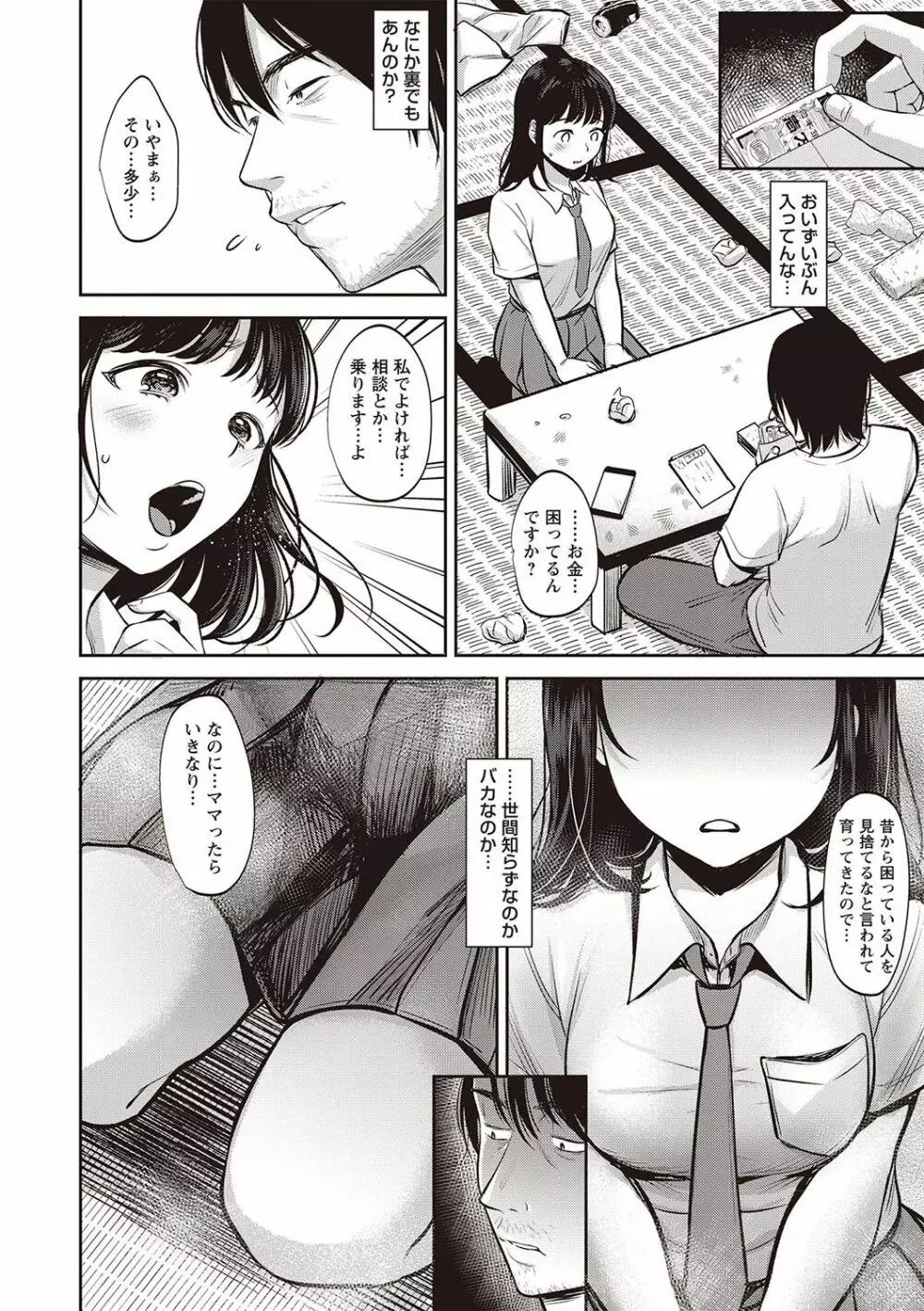 ヤリすぎ少女の壊し方。 Page.162