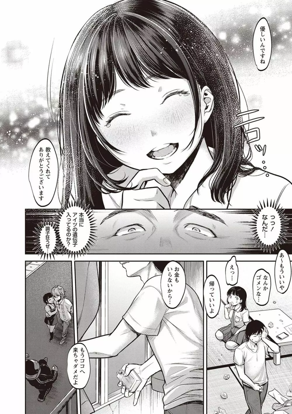 ヤリすぎ少女の壊し方。 Page.168