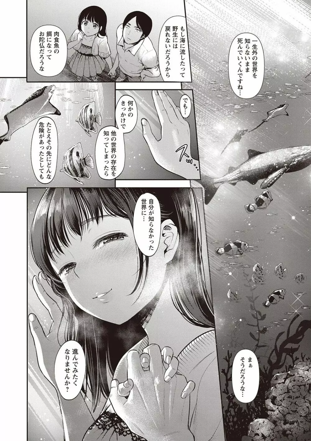 ヤリすぎ少女の壊し方。 Page.182