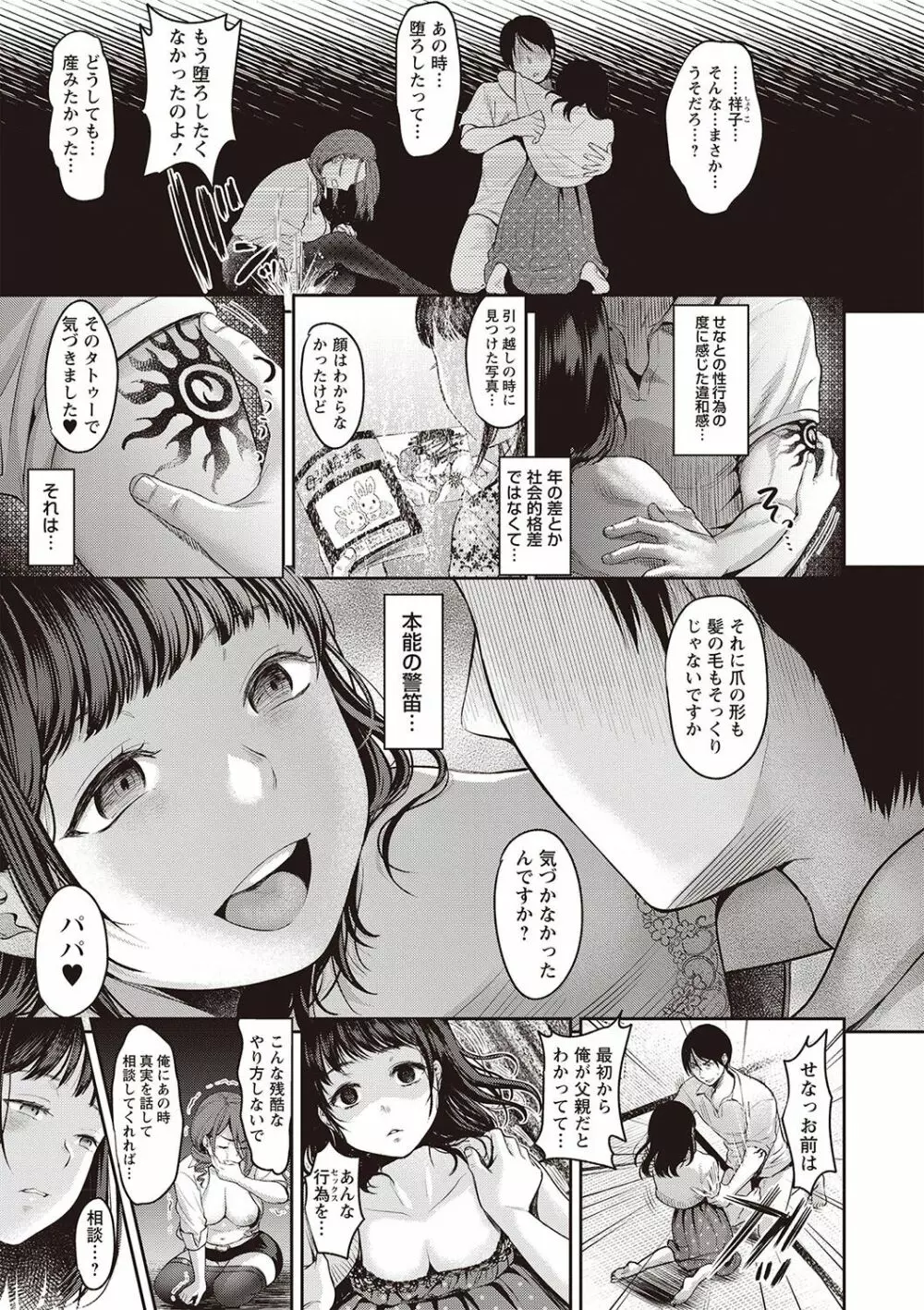 ヤリすぎ少女の壊し方。 Page.213