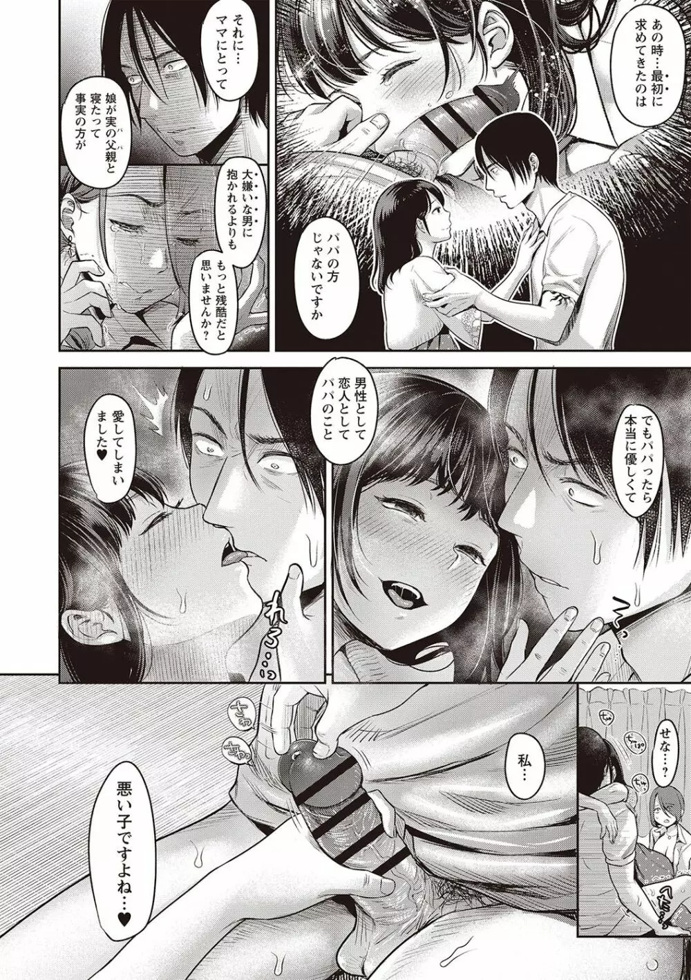 ヤリすぎ少女の壊し方。 Page.214