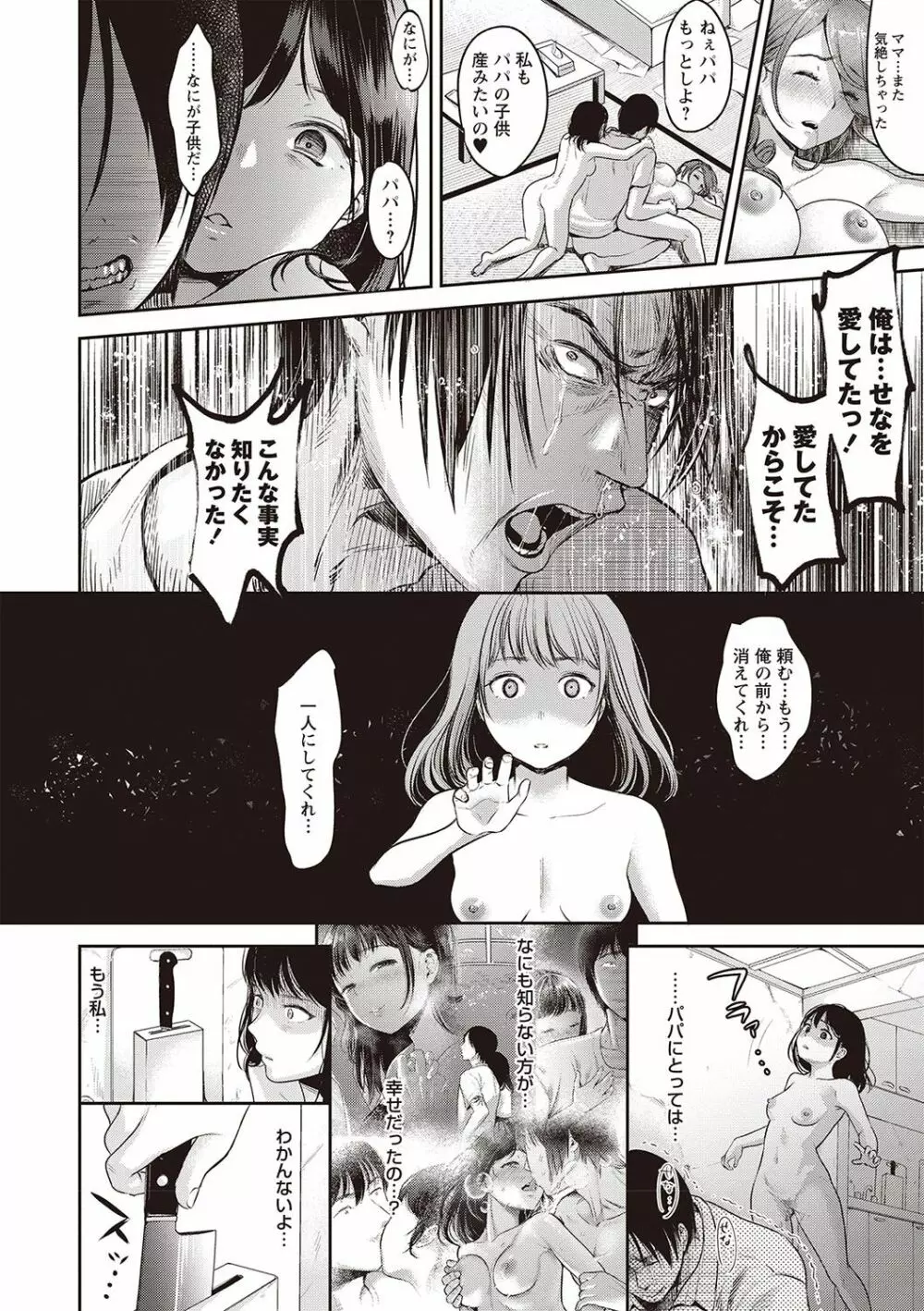 ヤリすぎ少女の壊し方。 Page.224