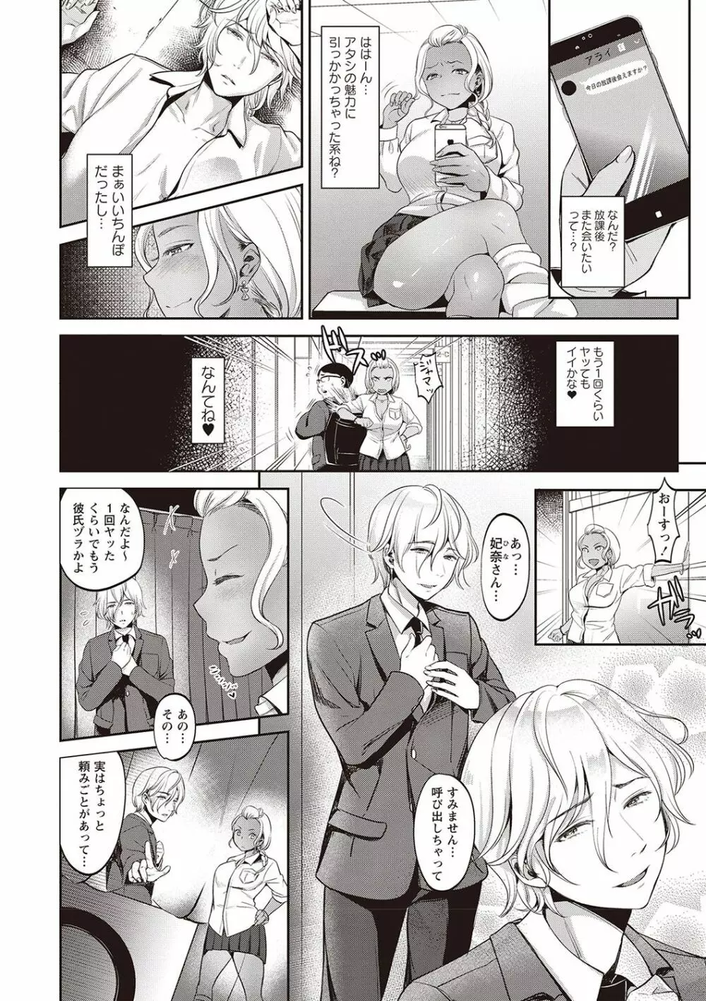 ヤリすぎ少女の壊し方。 Page.60