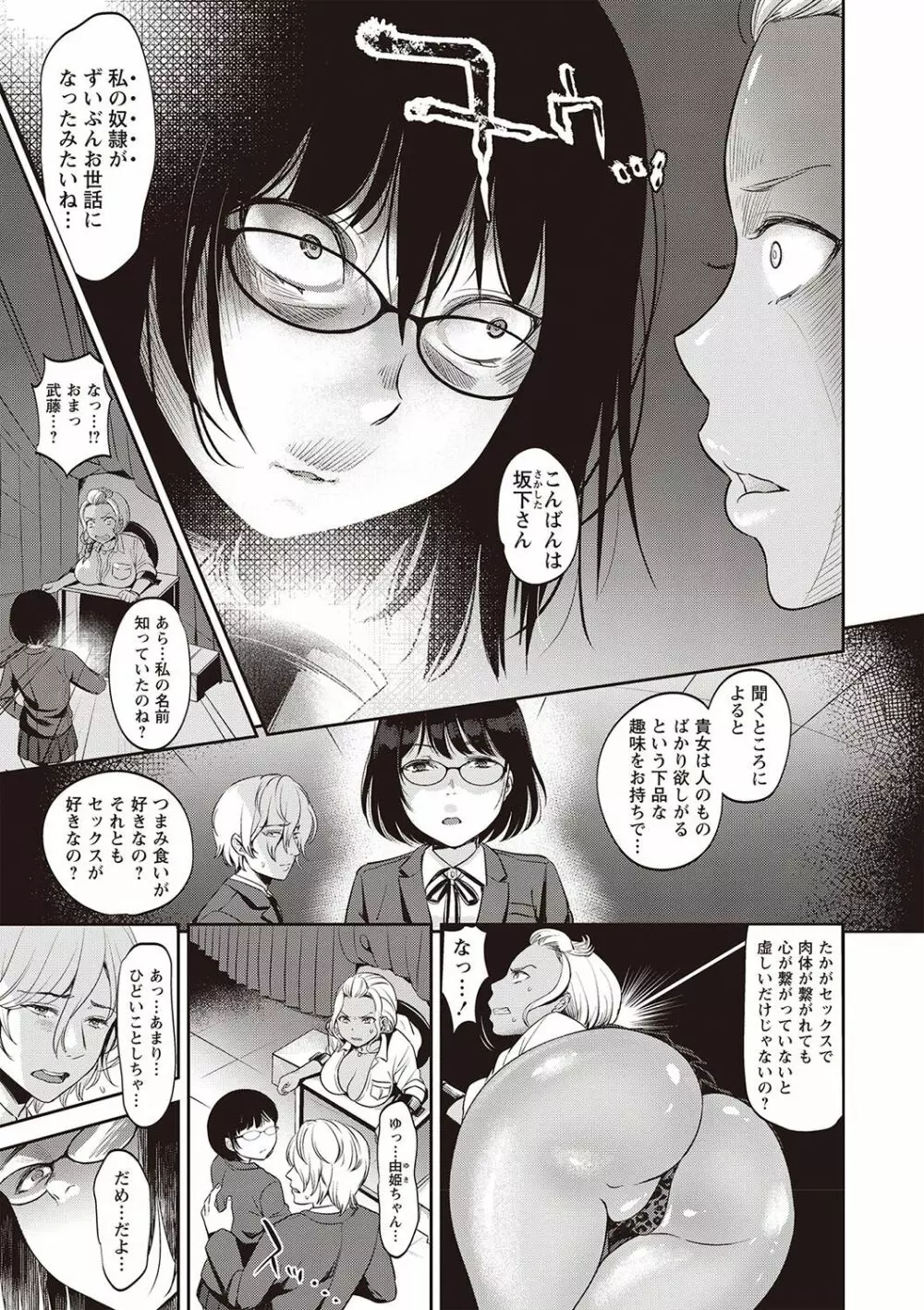 ヤリすぎ少女の壊し方。 Page.63