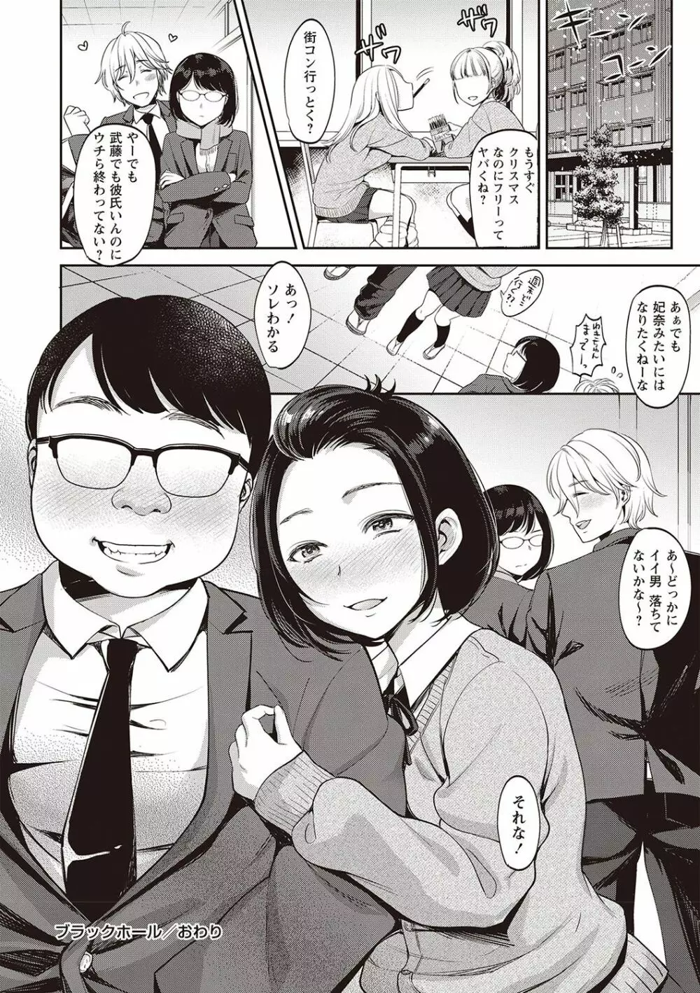 ヤリすぎ少女の壊し方。 Page.84