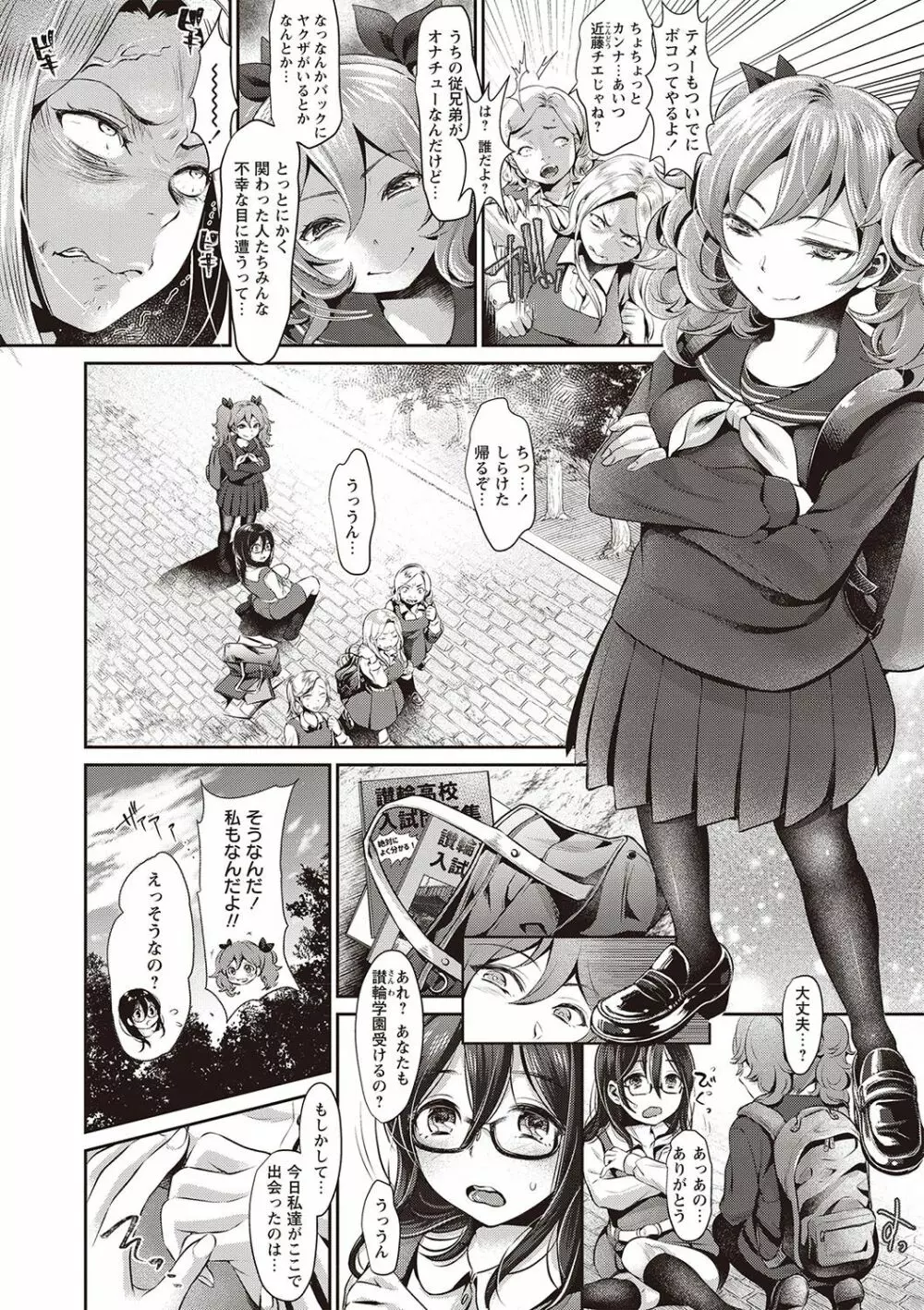 ヤリすぎ少女の壊し方。 Page.86