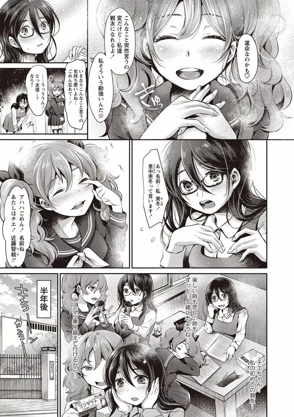 ヤリすぎ少女の壊し方。 Page.87