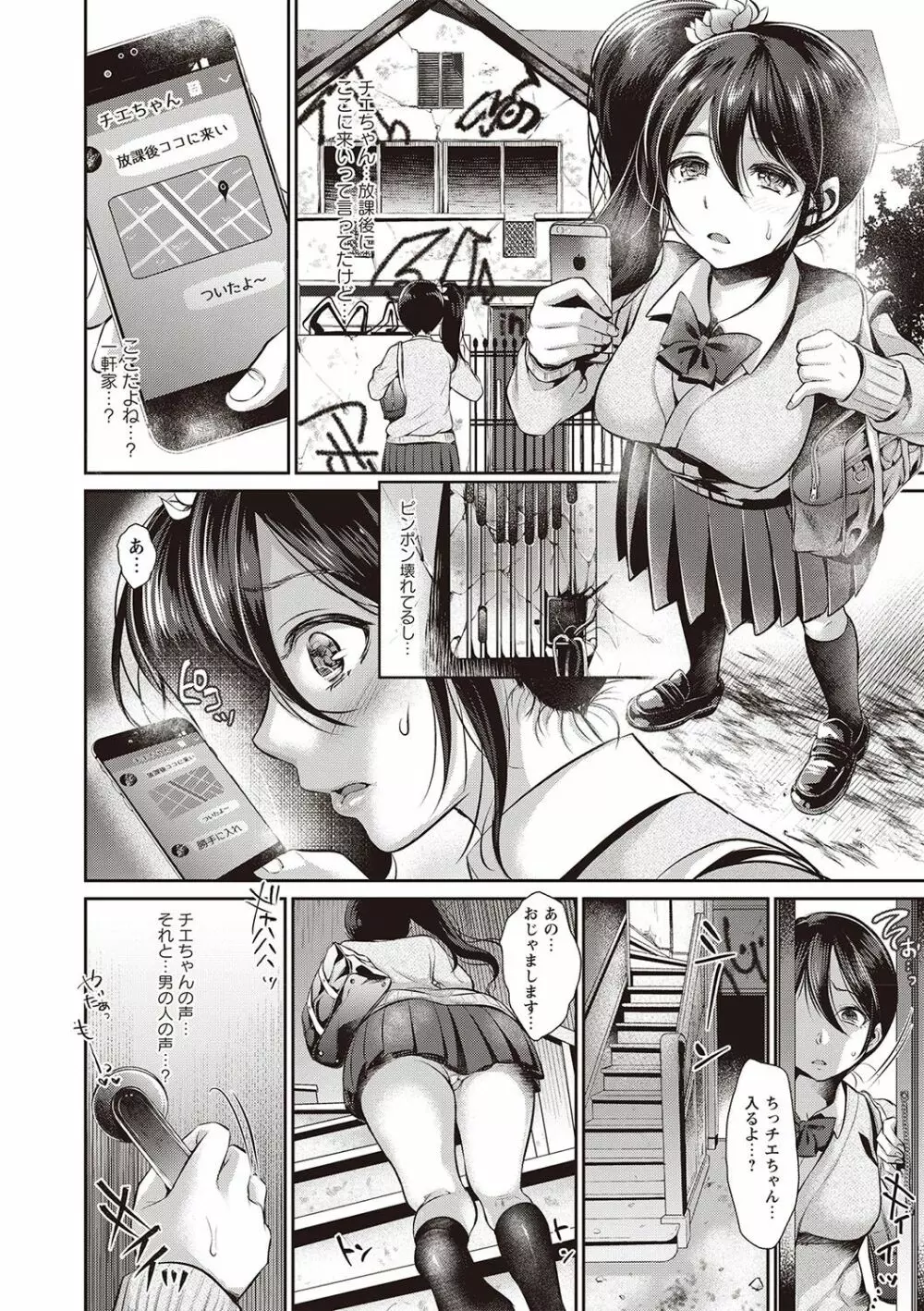 ヤリすぎ少女の壊し方。 Page.92