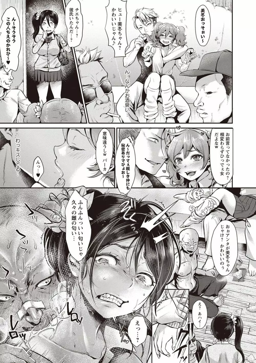 ヤリすぎ少女の壊し方。 Page.93