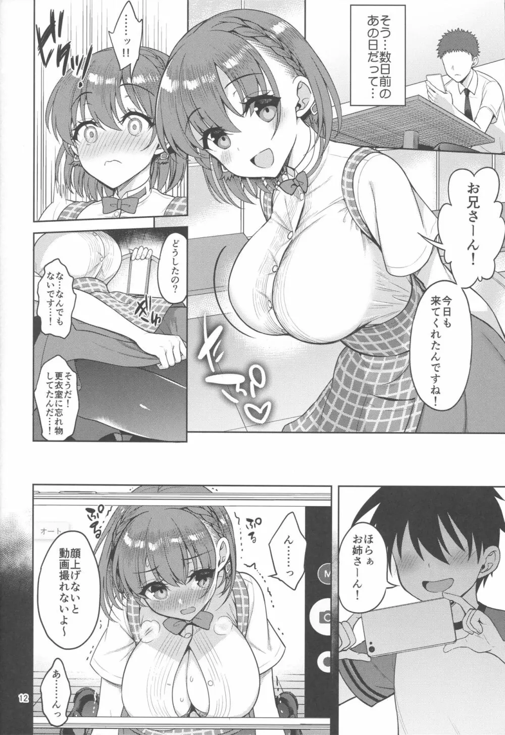 たわわなあの娘3 Page.11