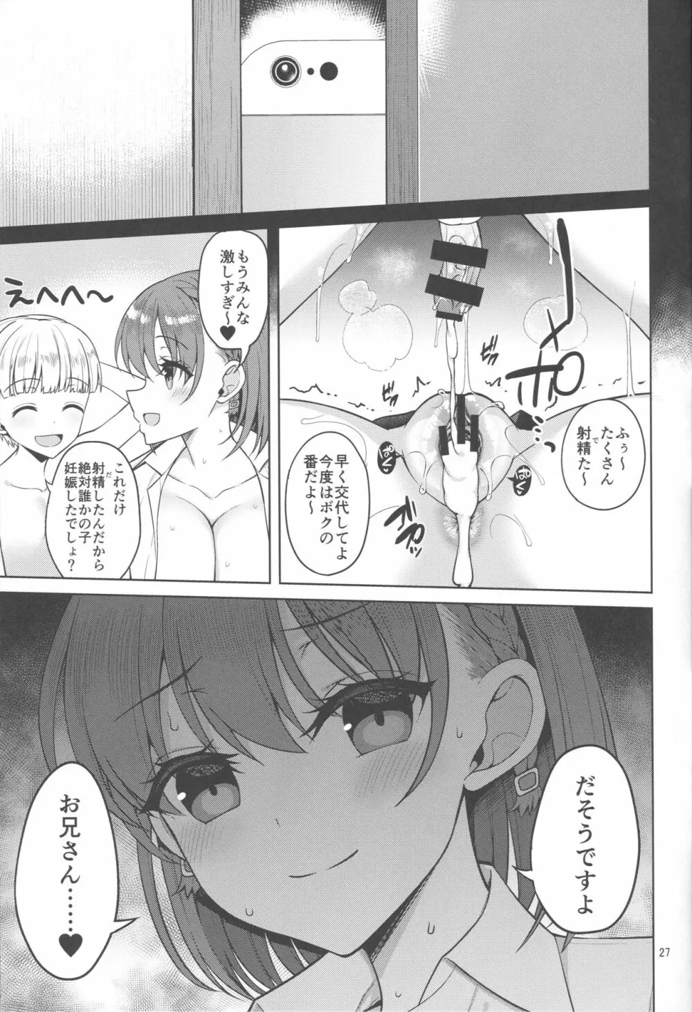 たわわなあの娘3 Page.26