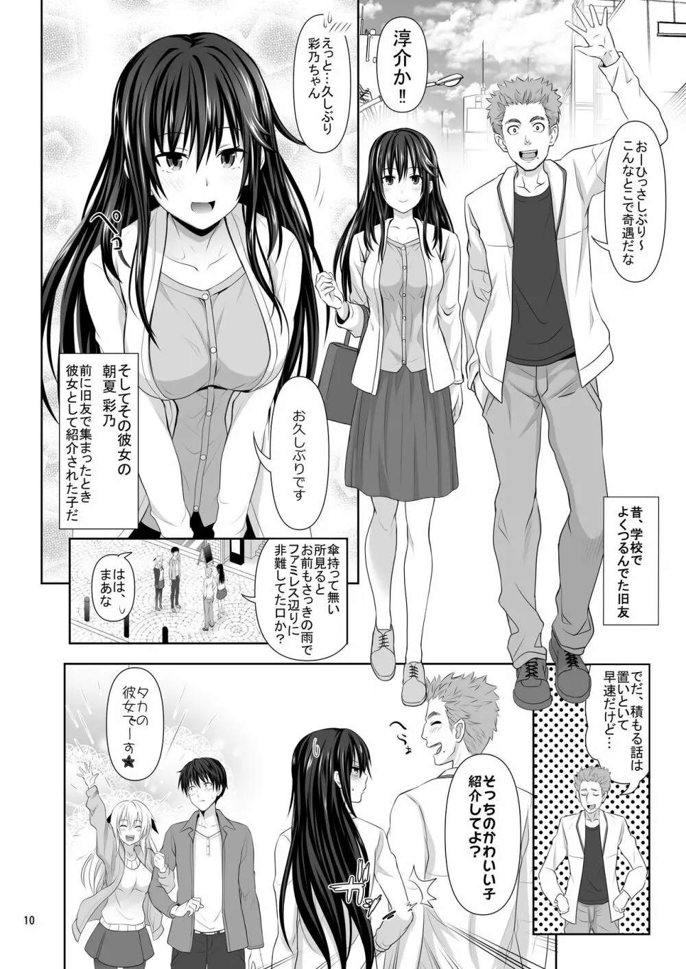 セックスフレンド Page.10