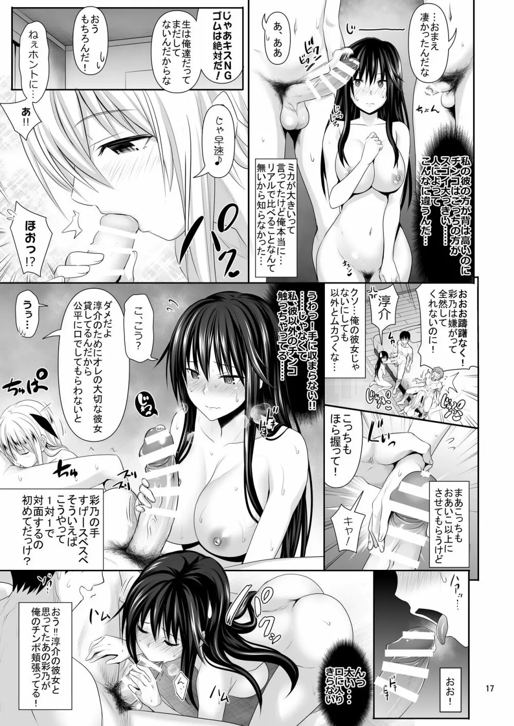 セックスフレンド Page.17