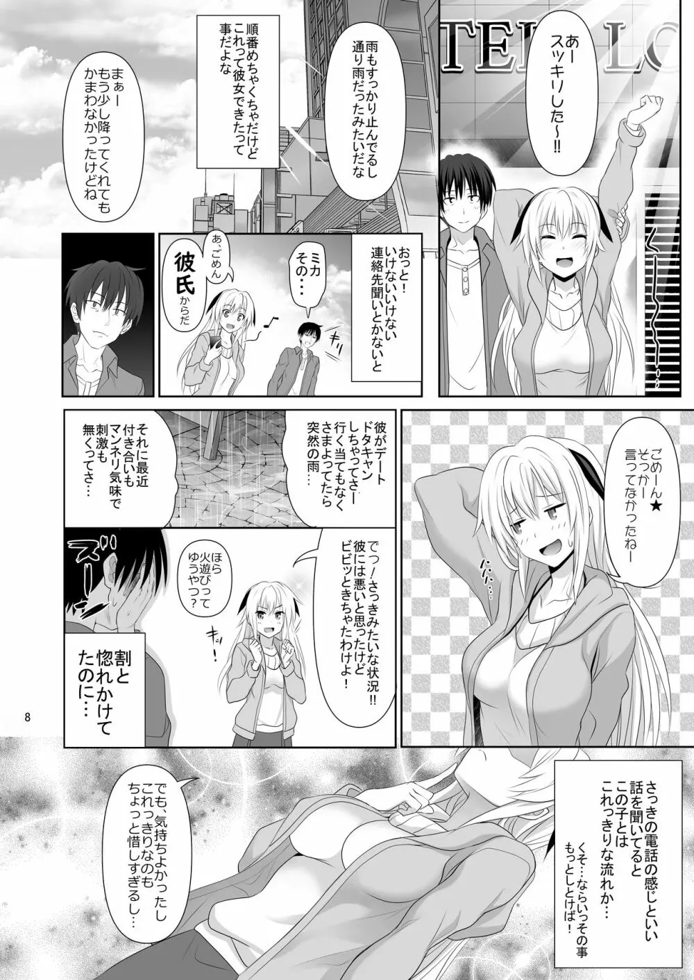 セックスフレンド Page.8