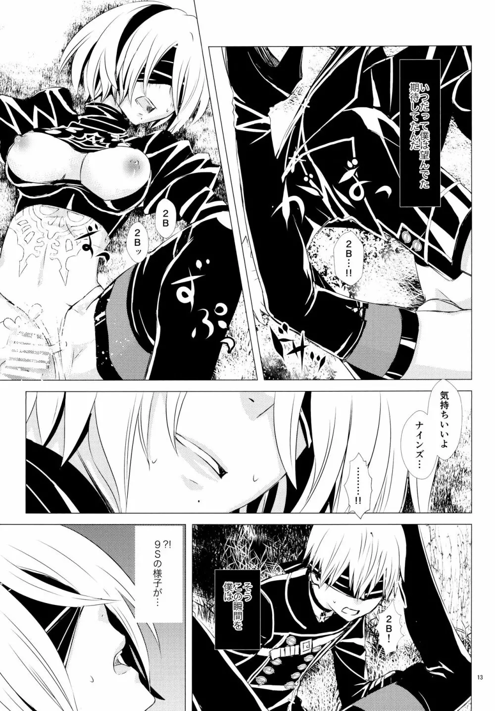 Eノ本懐 Page.12