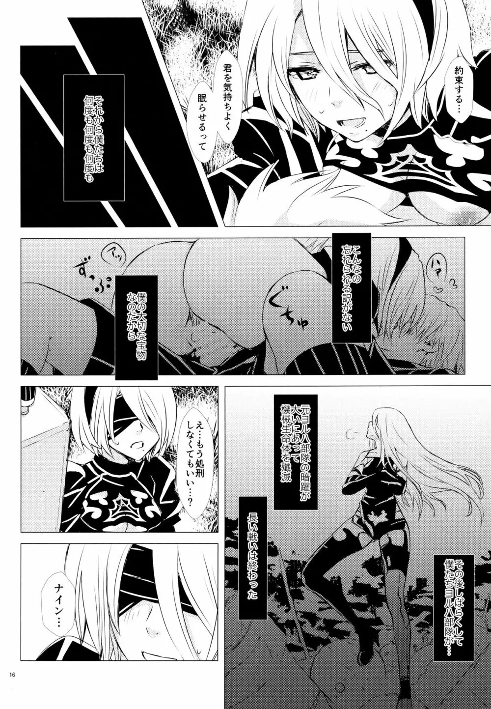 Eノ本懐 Page.15