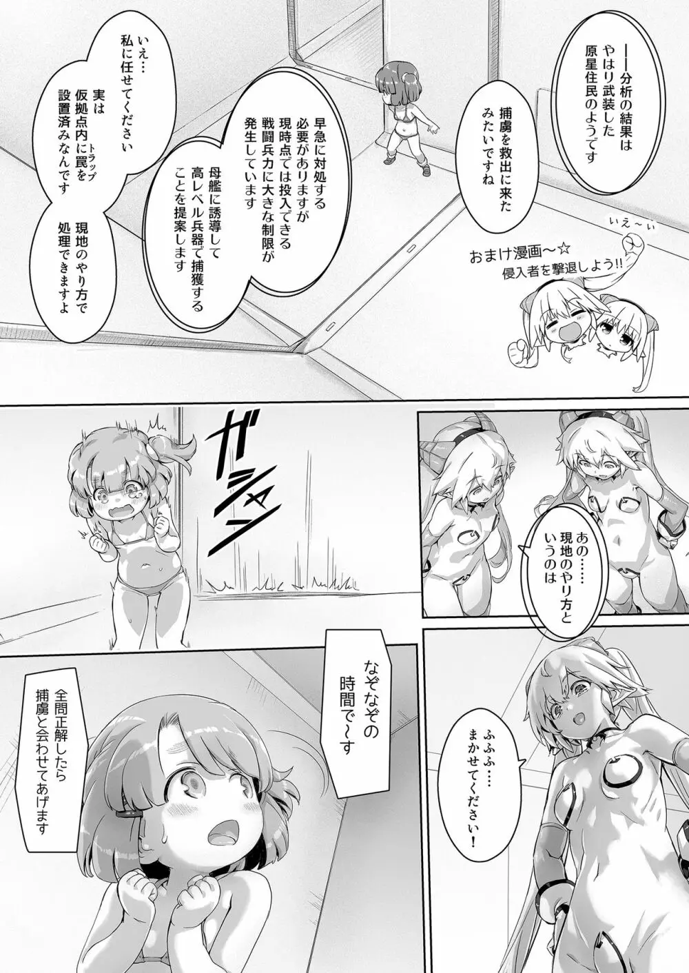 スク水戦隊ビキニンジャーR Vol.03 Page.33