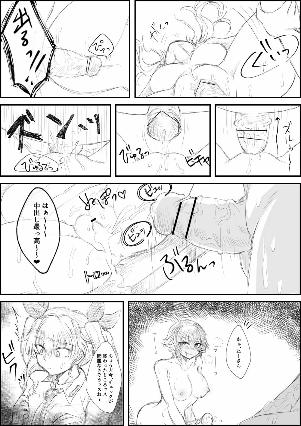 ペパロニ流マカロニ作戦 Page.3