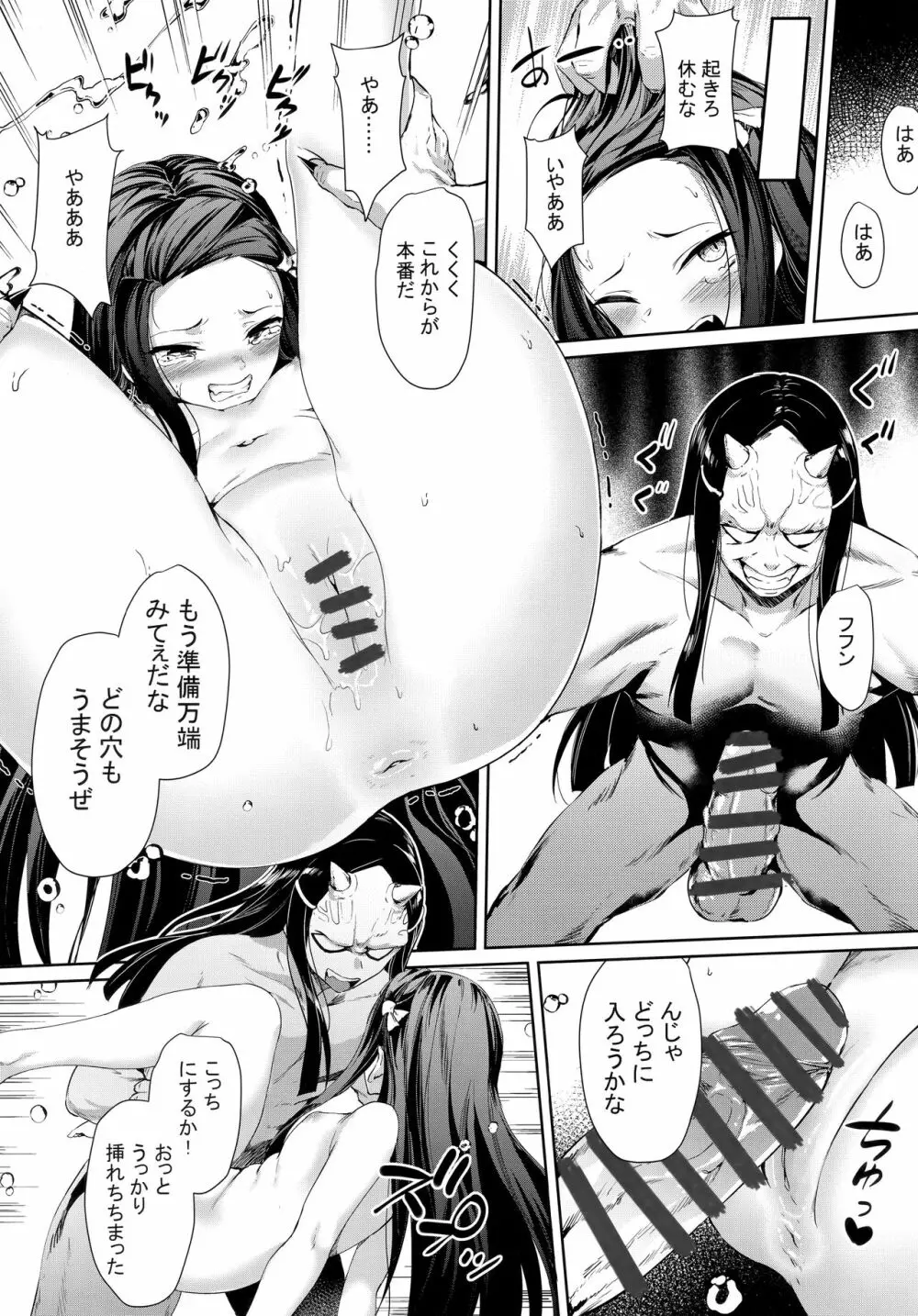 もし禰豆子が悪い人に捕まったら… Page.10