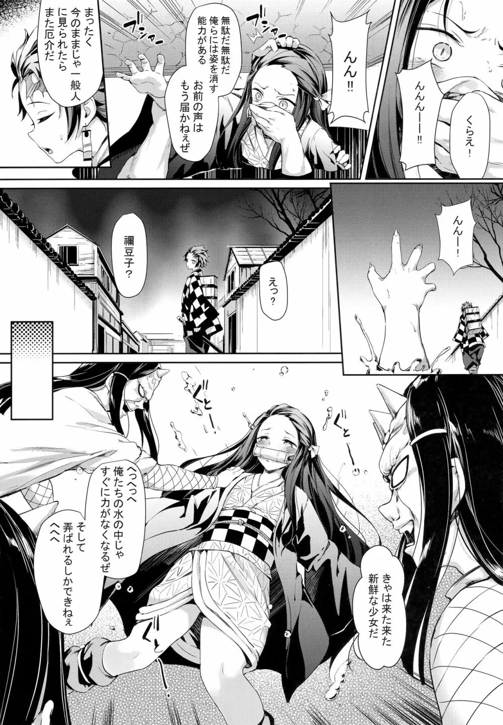 もし禰豆子が悪い人に捕まったら… Page.3