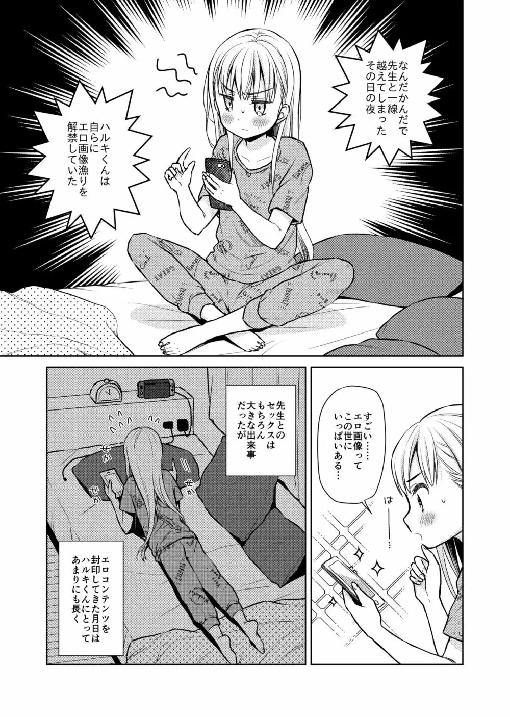 TS少女ハルキくん自慰編 Page.4