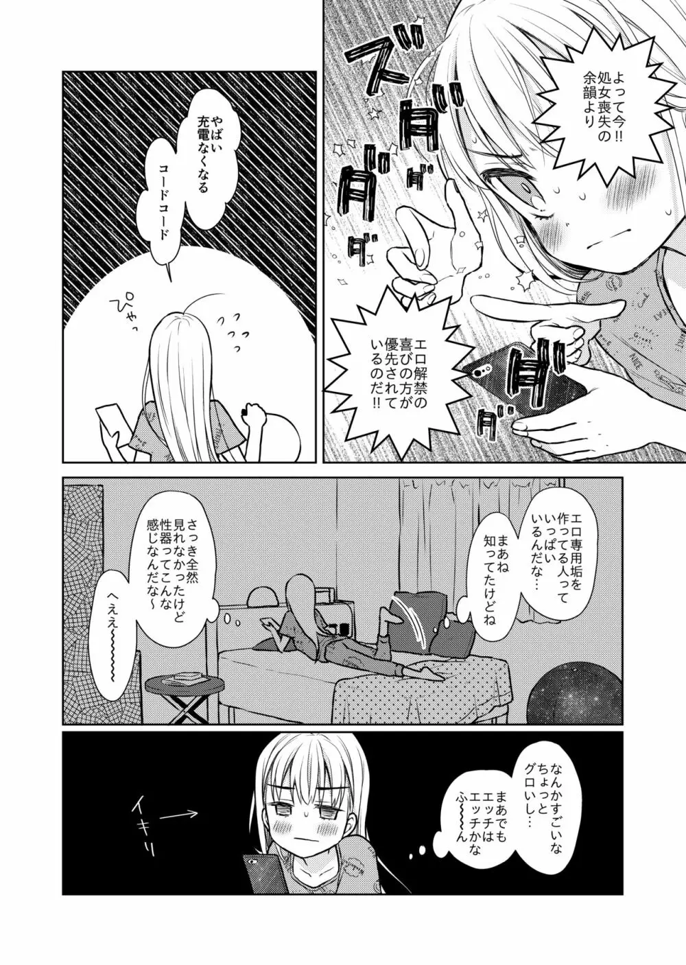 TS少女ハルキくん自慰編 Page.5