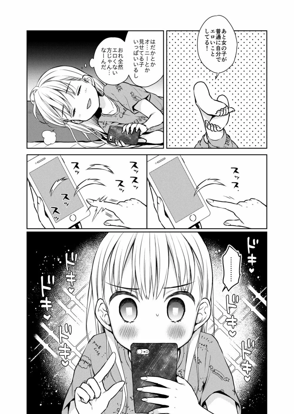 TS少女ハルキくん自慰編 Page.6