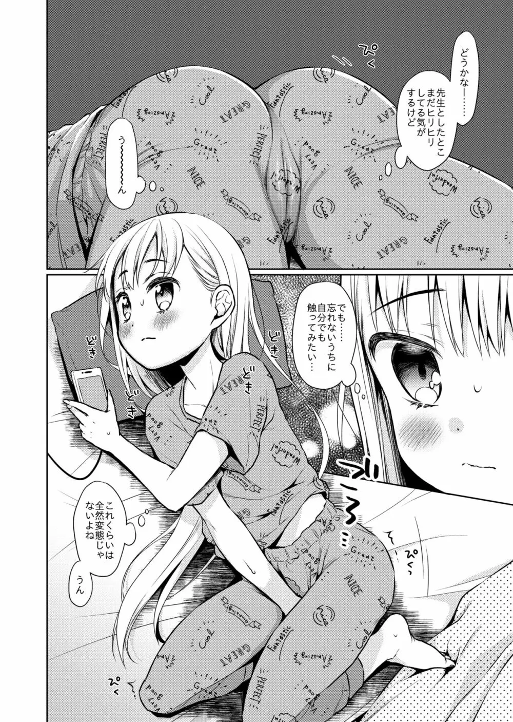 TS少女ハルキくん自慰編 Page.7