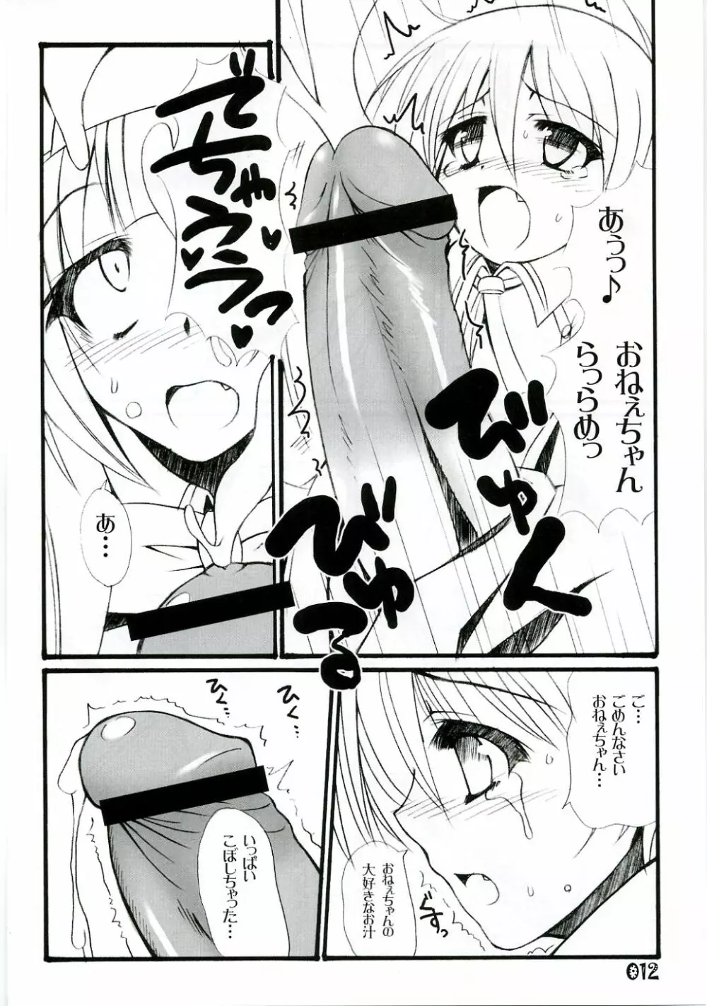 アネバケゼット。 Page.11