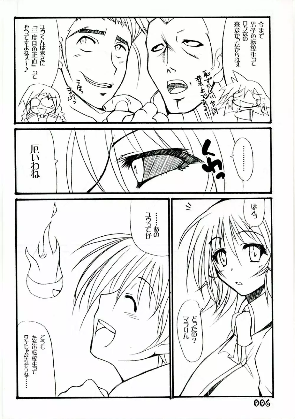 アネバケゼット。 Page.5