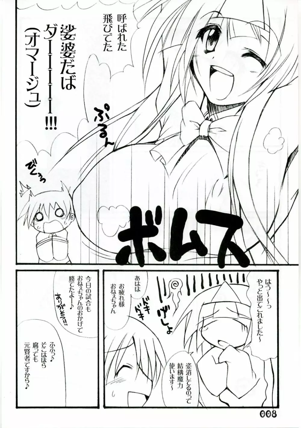 アネバケゼット。 Page.7