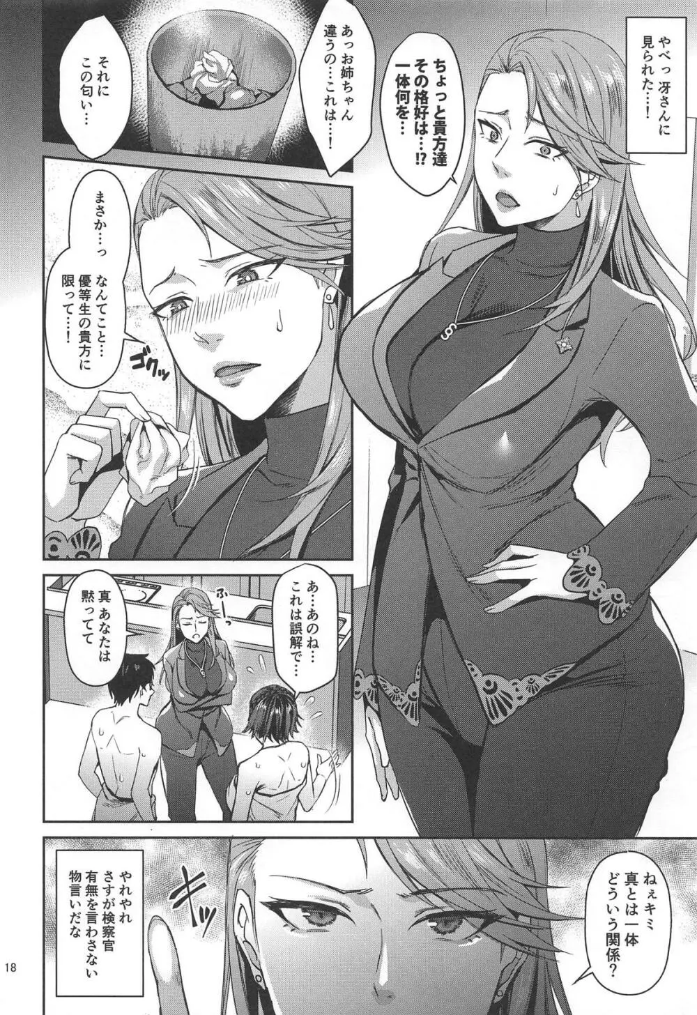 転生したら2週目チート状態だった件 Page.17