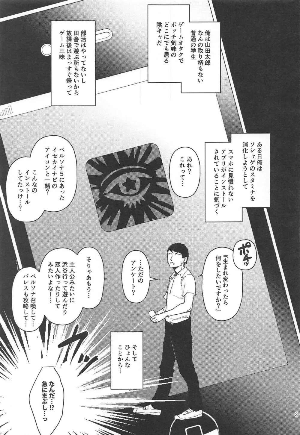 転生したら2週目チート状態だった件 Page.2