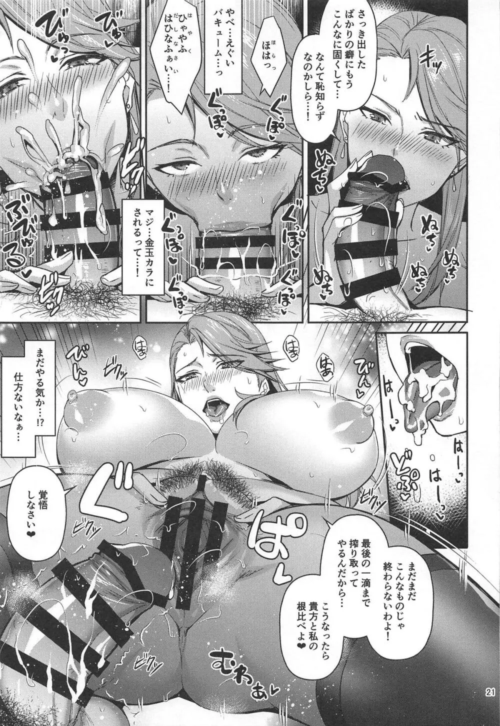 転生したら2週目チート状態だった件 Page.20