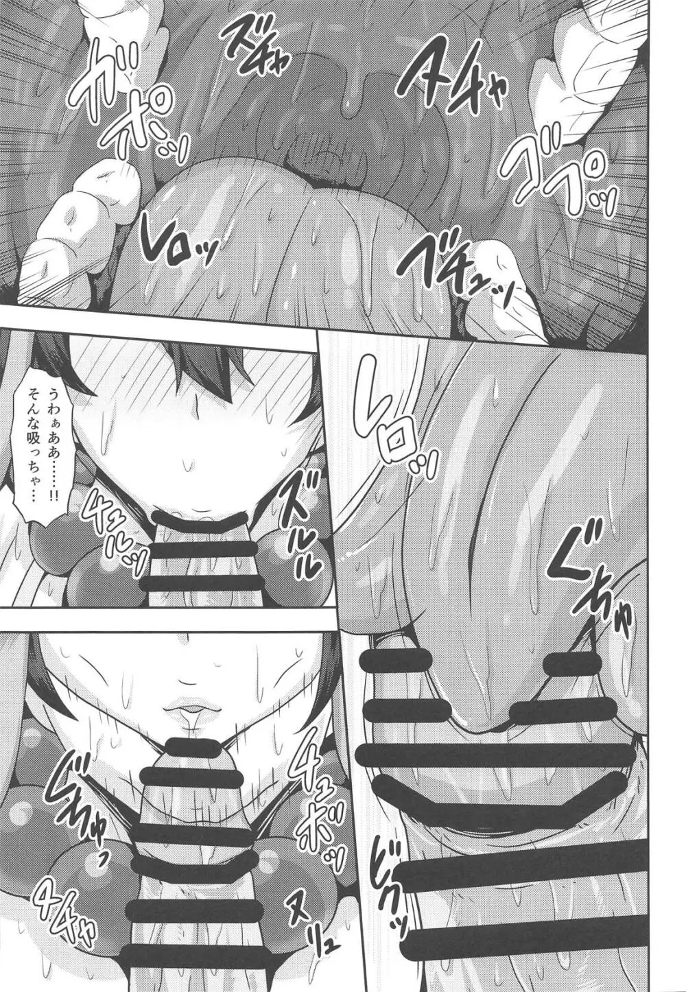 こんなおっぱいで解脱は無理でしょ Page.12