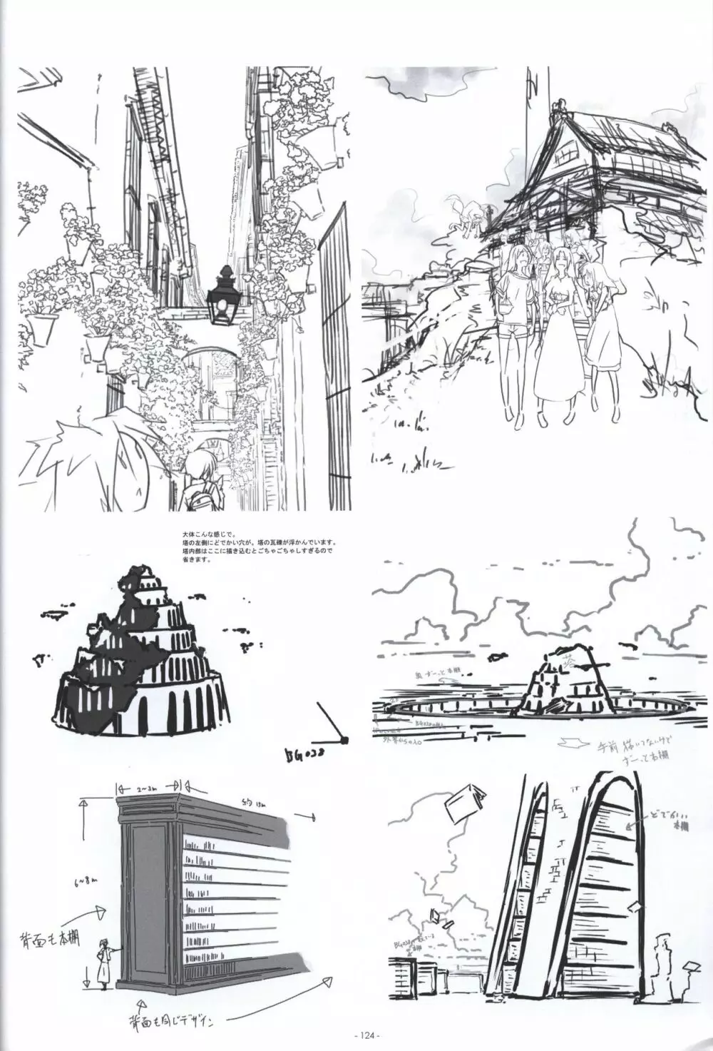 いろとりどりのセカイ COMPLETE ARTWORKS FIRST VOLUME -WORLD’S END- Page.123