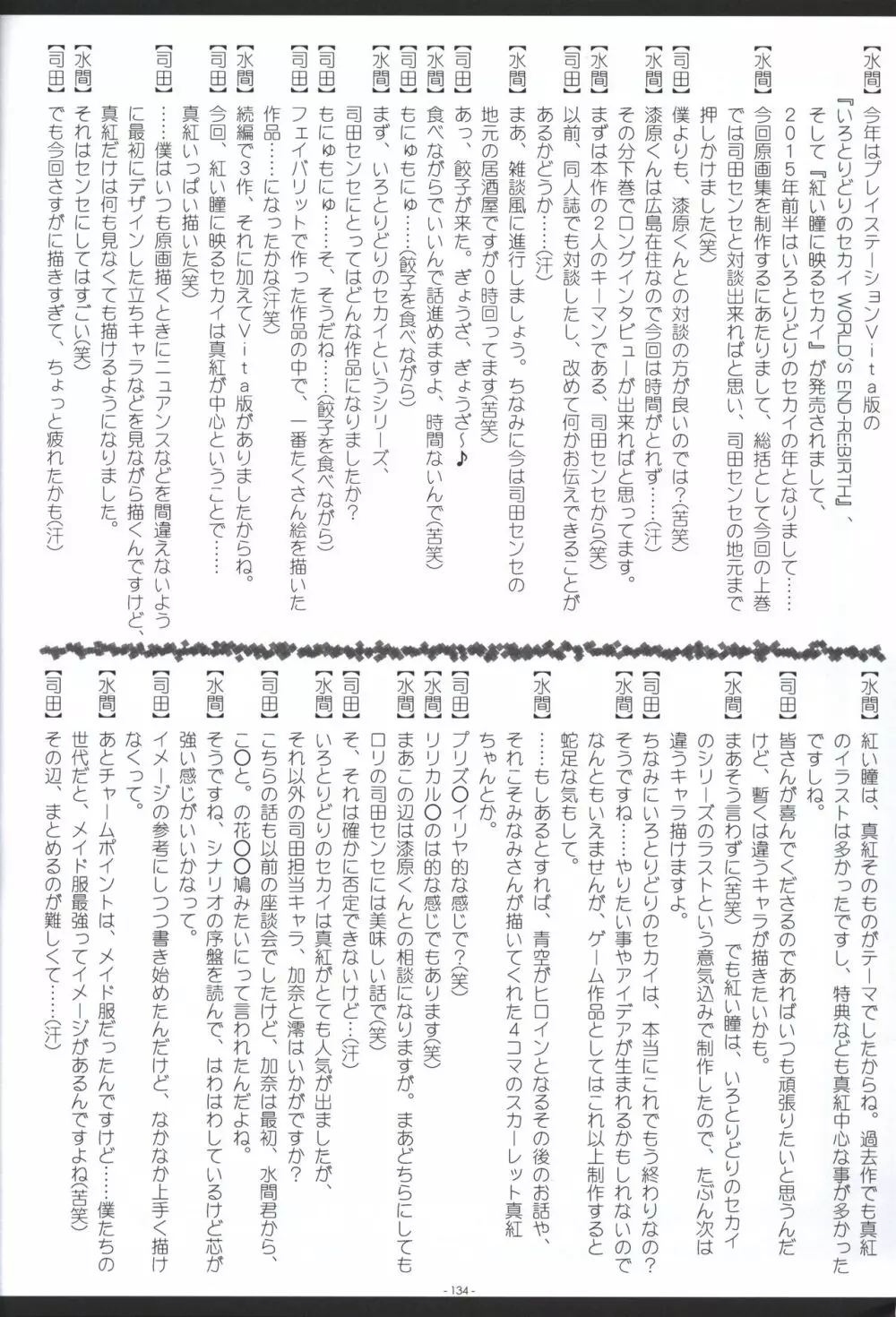 いろとりどりのセカイ COMPLETE ARTWORKS FIRST VOLUME -WORLD’S END- Page.133