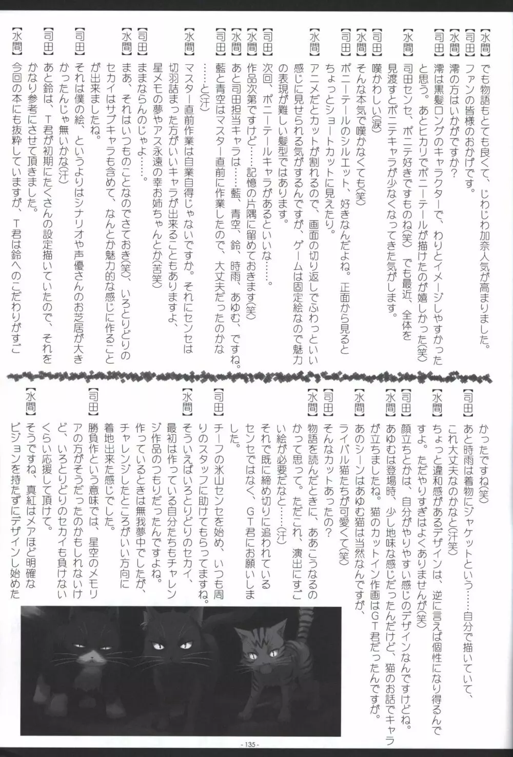 いろとりどりのセカイ COMPLETE ARTWORKS FIRST VOLUME -WORLD’S END- Page.134