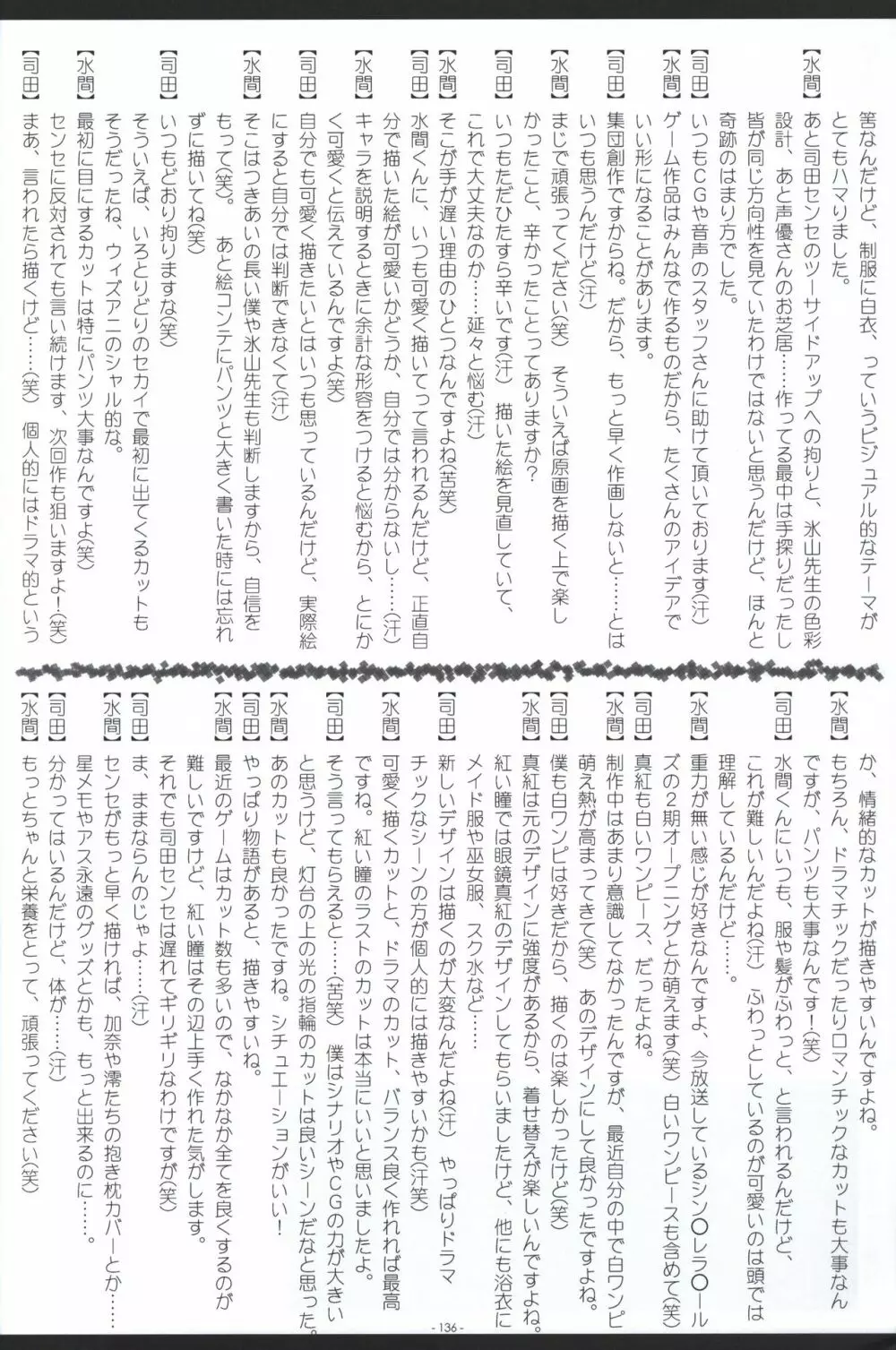 いろとりどりのセカイ COMPLETE ARTWORKS FIRST VOLUME -WORLD’S END- Page.135