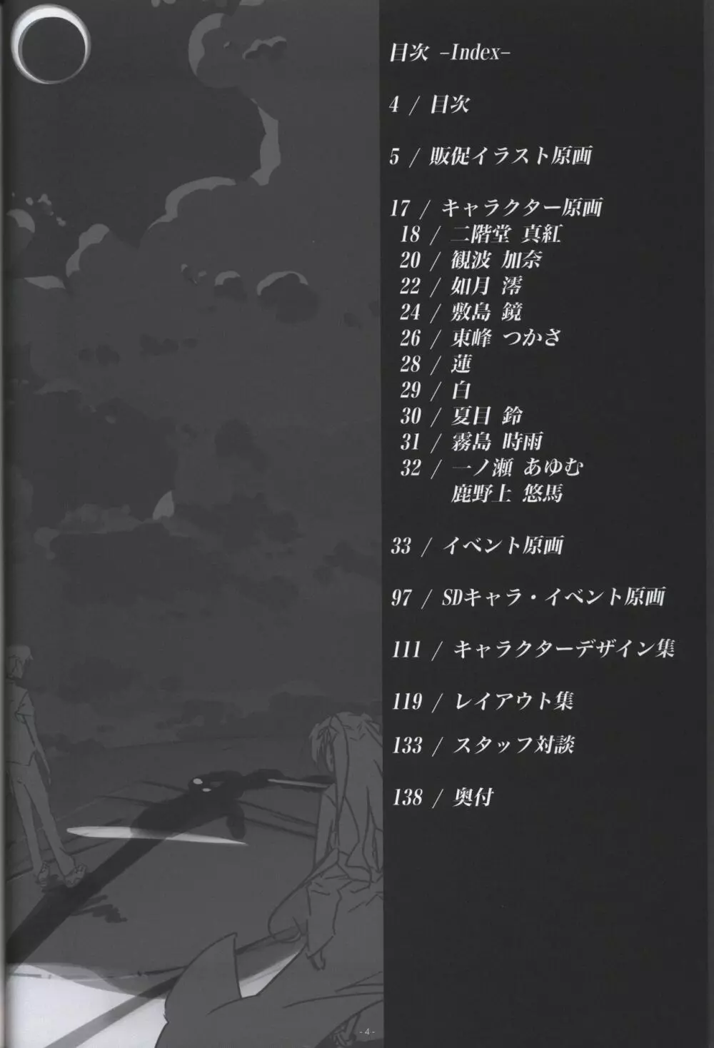 いろとりどりのセカイ COMPLETE ARTWORKS FIRST VOLUME -WORLD’S END- Page.3