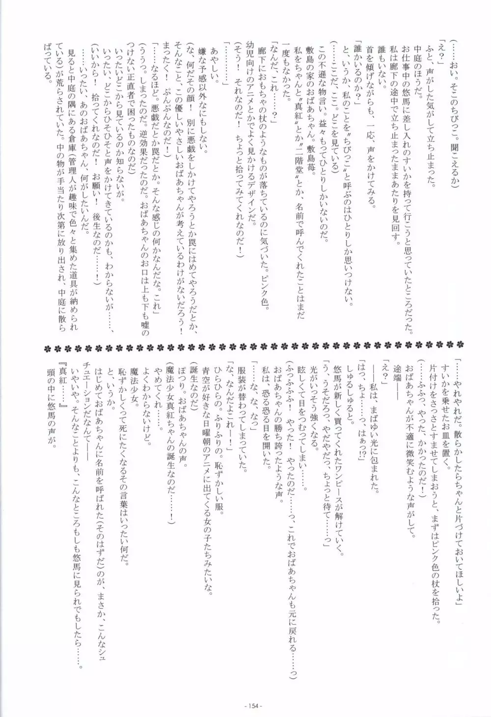 いろとりどりのセカイ COMPLETE ARTWORKS LAST VOLUME Page.153
