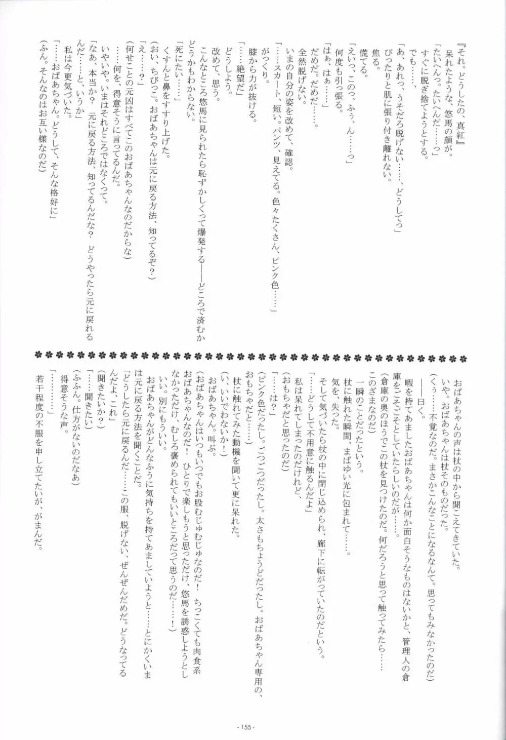いろとりどりのセカイ COMPLETE ARTWORKS LAST VOLUME Page.154